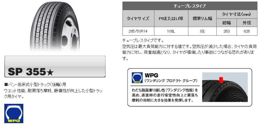DUNLOP（ダンロップ） 2本セット サマータイヤ 265/50R14 108L LT TL