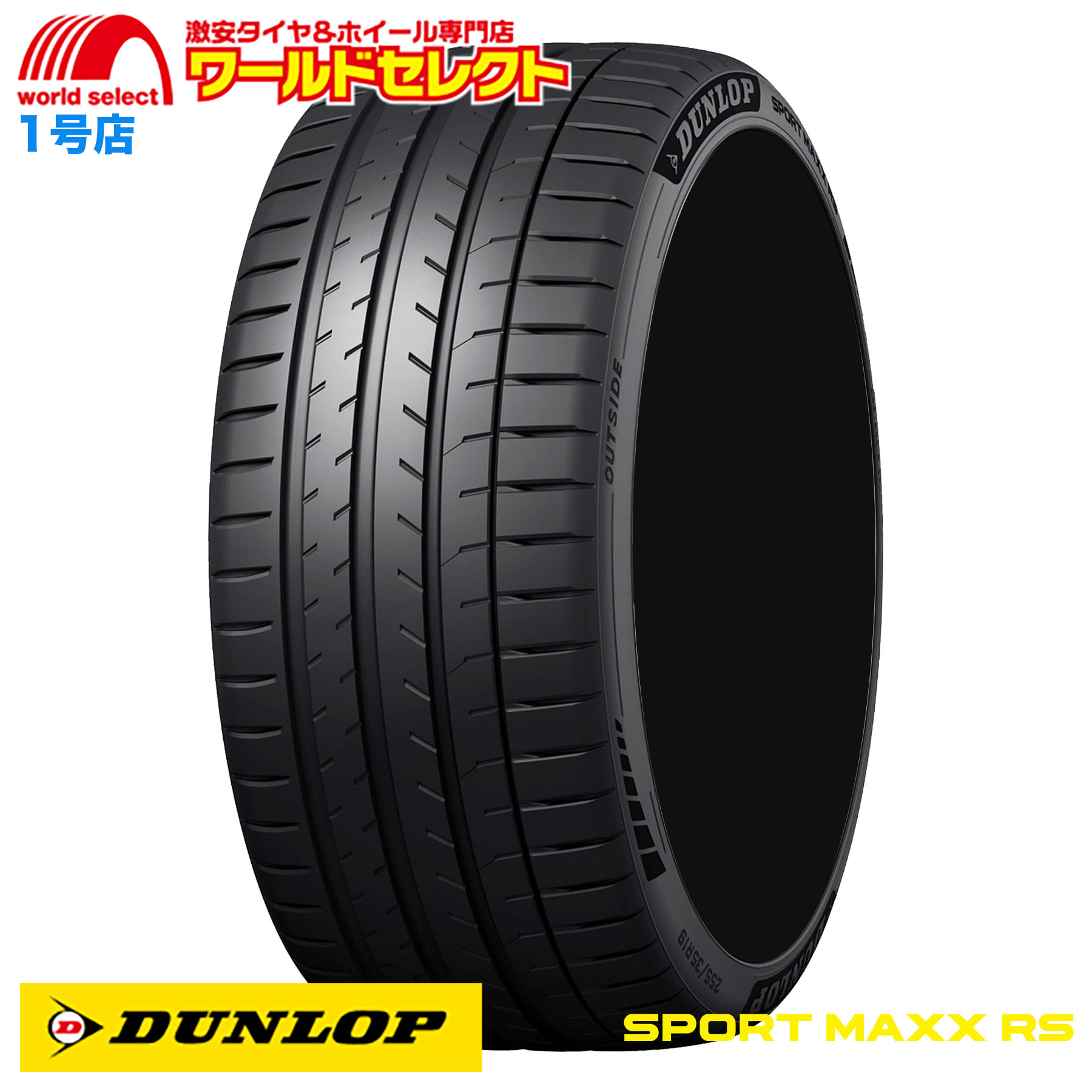 �������� �V�i �������� 225/45R19 96Y XL �_�����b�v DUNLOP SPORT MAXX RS �T�}�[�^�C�� �� 225 45 19 19�C���`