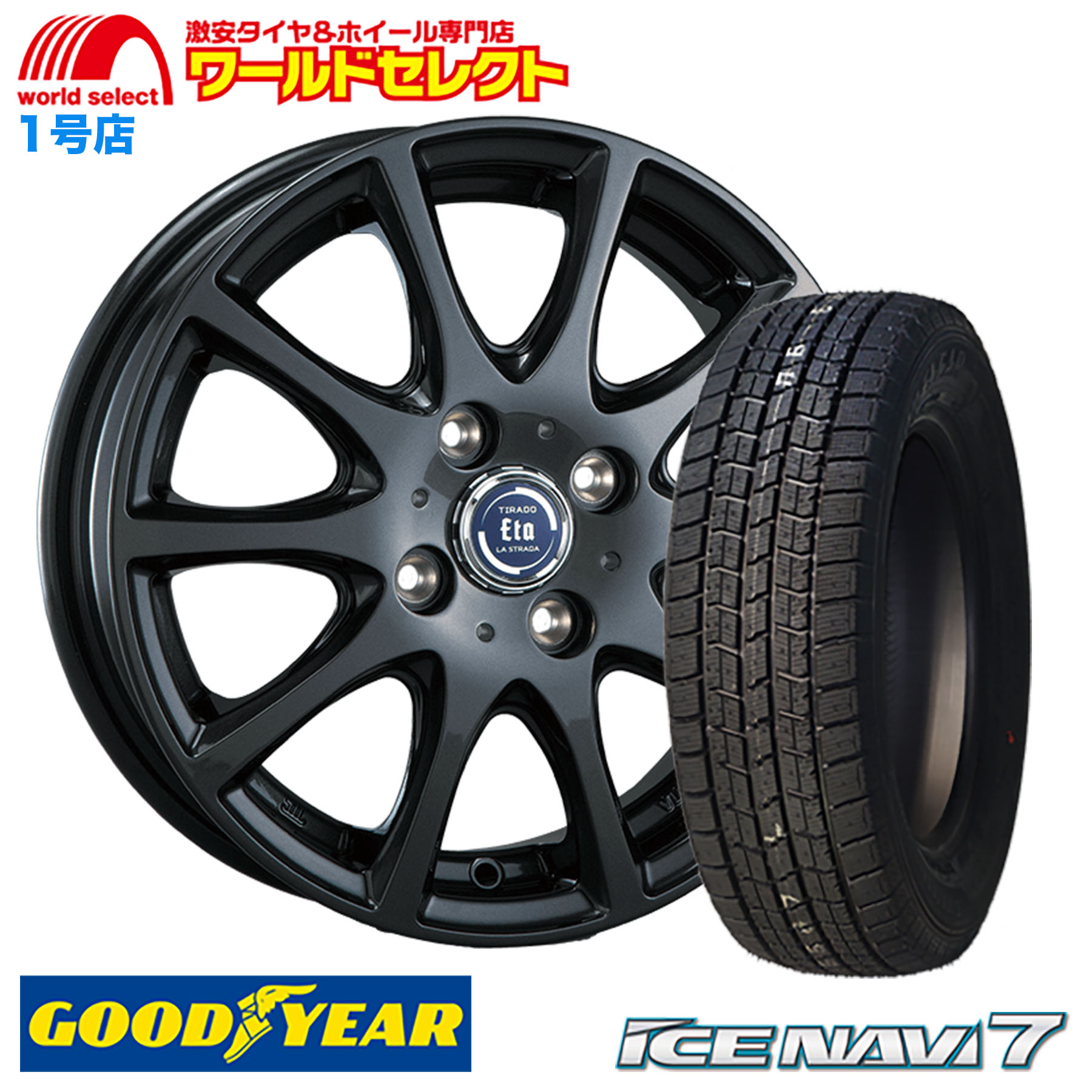 送料無料 4本セット 155/65R13 13×4.00B +42 4穴 PCD100 スタッドレスタイヤホイールセット グッドイヤー ICE NAVI 7 ティラード TIRADO ETA アルミ 新品｜worldselect-t