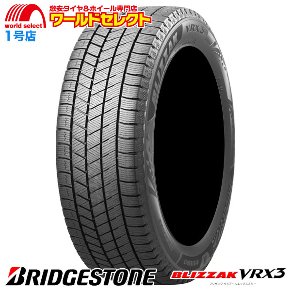 送料無料 新品 処分特価 175/65R15 84Q ブリヂストン BLIZZAK VRX3 スタッドレスタイヤ 日本製 国産 ブリザック BRIDGESTONE 冬 スノー 175/65/15インチ