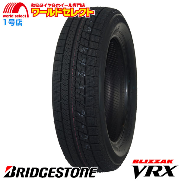 送料無料 2本セット 155/65R14 ブリヂストン BLIZZAK VRX スタッドレスタイヤ 新品 日本製 ブリザック BRIDGESTONE 冬 155/65/14 | ブリザック