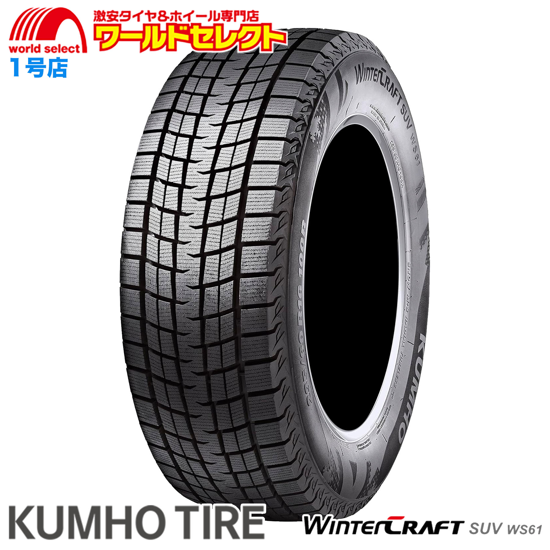 ウィンタークラフト 送料無料 4本セット 新品 処分特価225/55R18 98R 
