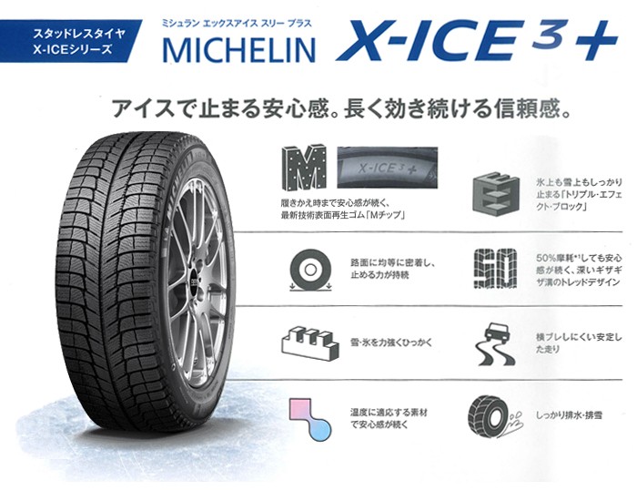 新品 処分特価 スタッドレスタイヤ 225/65R17 102T MICHELIN X-ICE 3+ ミシュラン エックスアイス 冬 スノー  225/65/17 225/65-17インチ 送料無料 : xice3-2256517-1 : ワールドセレクト3号店 - 通販 -  Yahoo!ショッピング