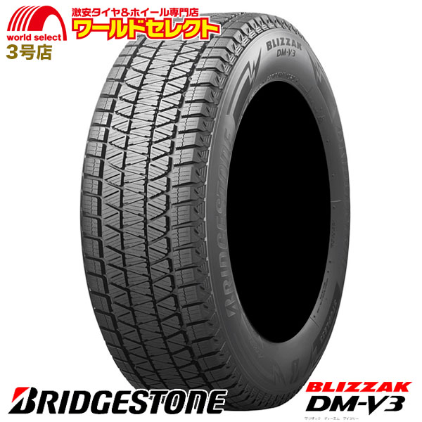 新品 処分特価 235/50R20 100Q ブリヂストン BLIZZAK DM-V3 スタッドレスタイヤ SUV専用 日本製 国産 ブリザック BRIDGESTONE DMV3 冬 スノー 送料無料