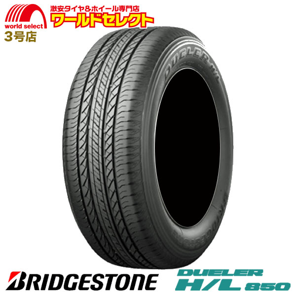 DUELER 4本セット 新品 処分特価 215/70R16 100H ブリヂストン H/L850 