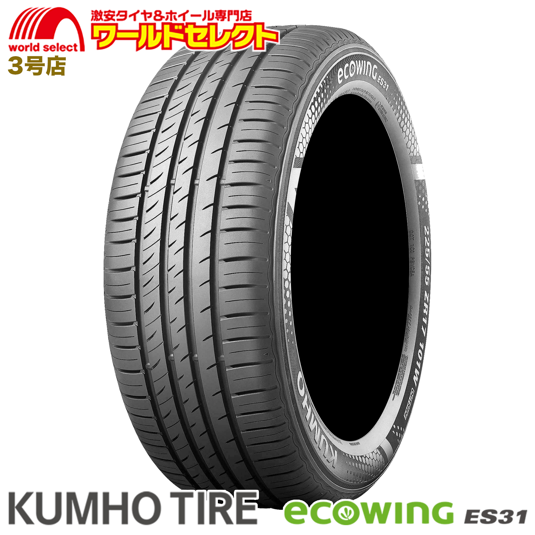 4本セット 2024年製 215/60R16 95V クムホ ECOWING ES31 サマータイヤ 夏 新品 低燃費 KUMHO TIRE エコウィング 215/60-16 215/60/16インチ 送料無料｜worldselect-t2