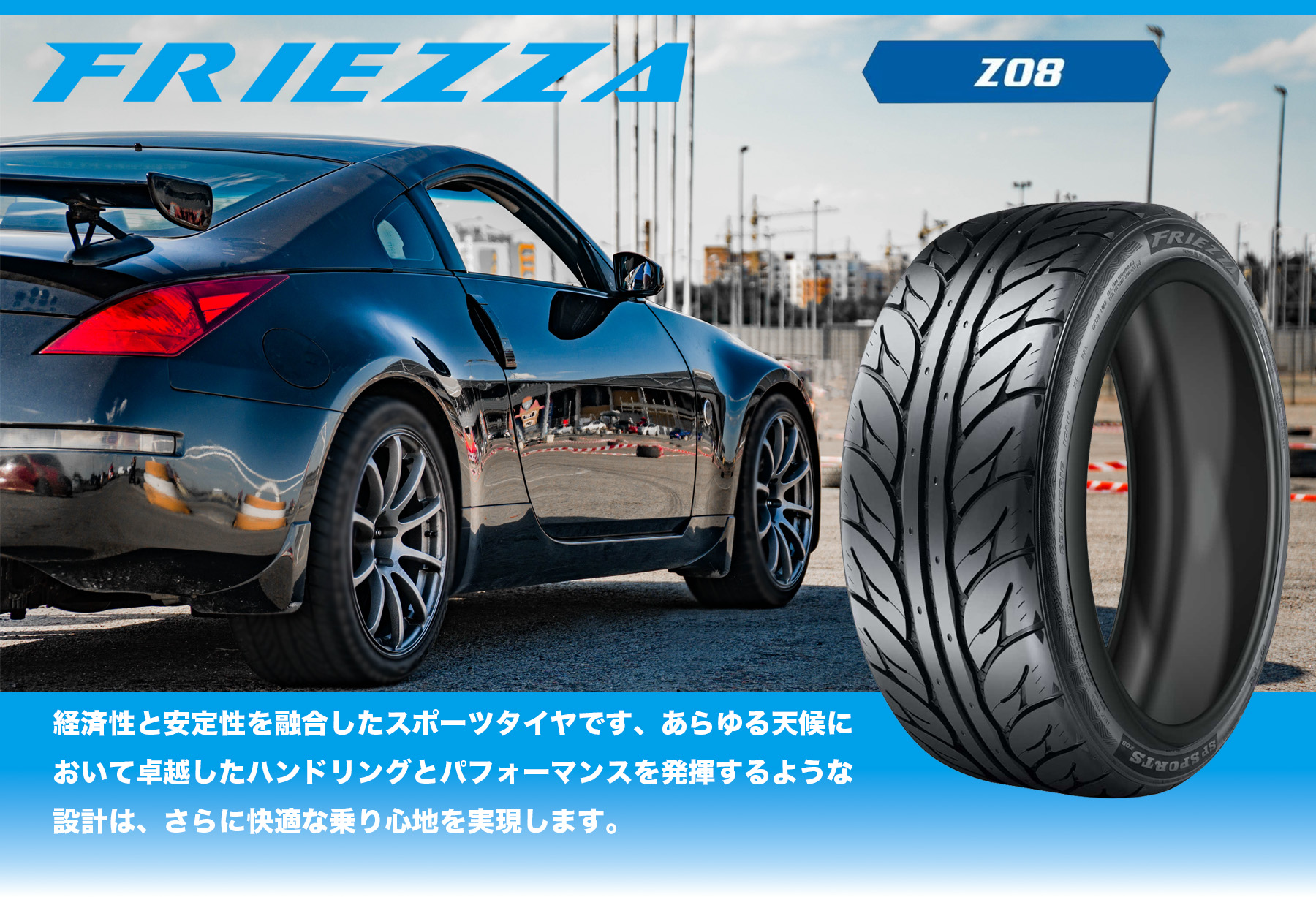 FRIEZZA 4本セット 2026年製 215/45R17 91W XL FRIEZZA フリーザー SP