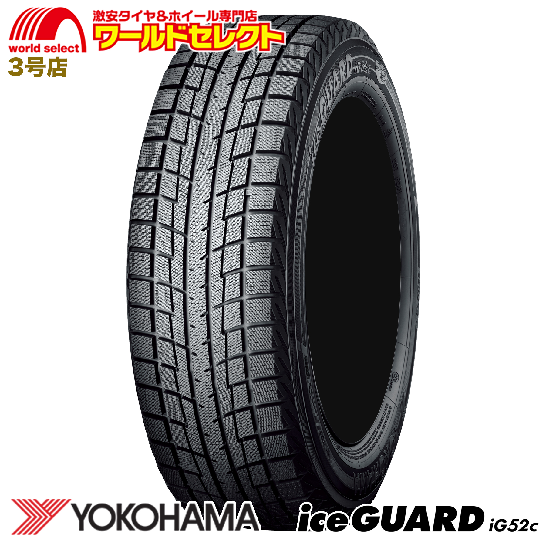 iceGUARD 4本セット 2026年製 スタッドレスタイヤ 195/65R15 91T