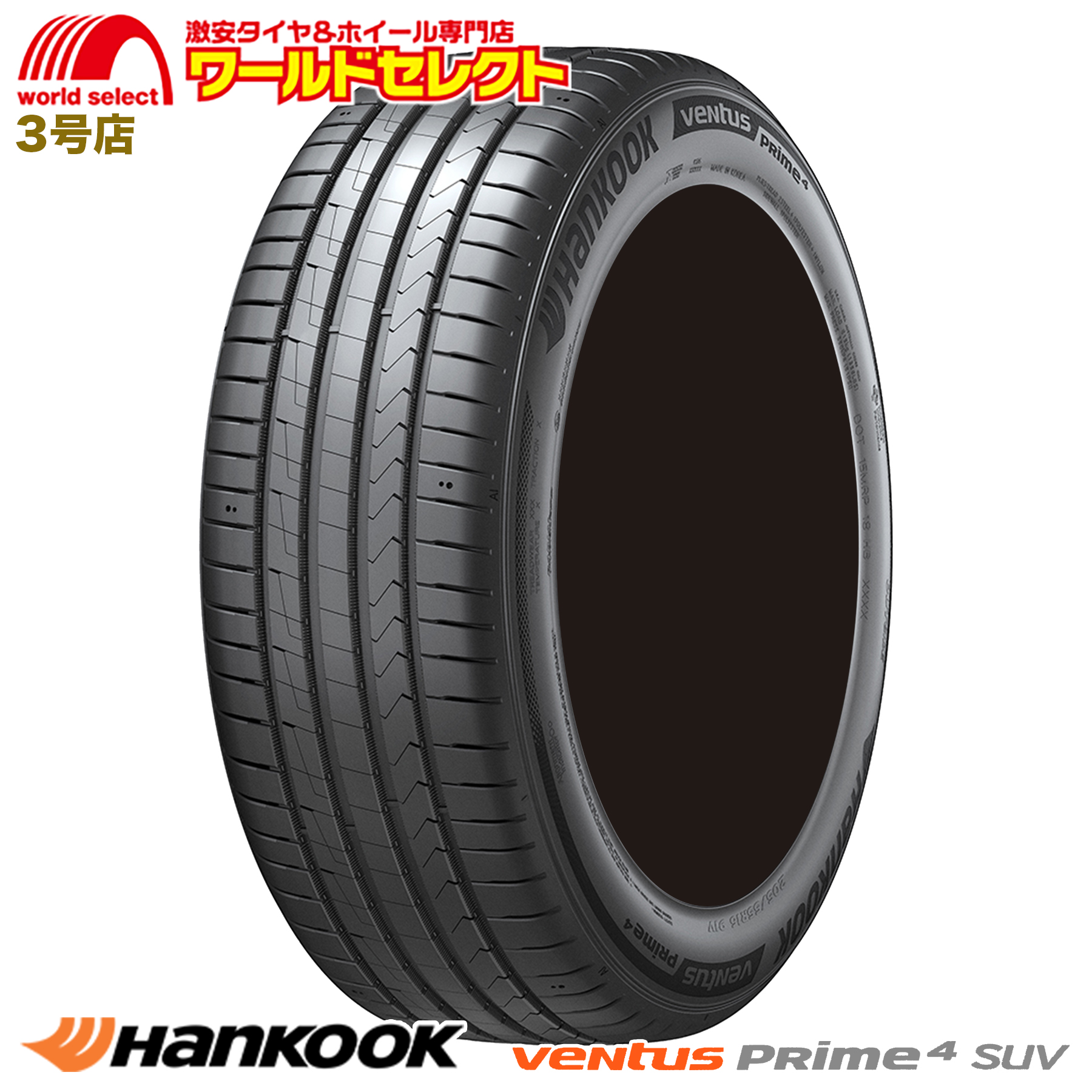 2本セット 2024年製 225/55R19 99V ハンコック Ventus Prime4 SUV K135A サマー 夏 新品 HANKOOK ベンタス 225/55-19 225/55/19インチ 送料無料｜worldselect-t2