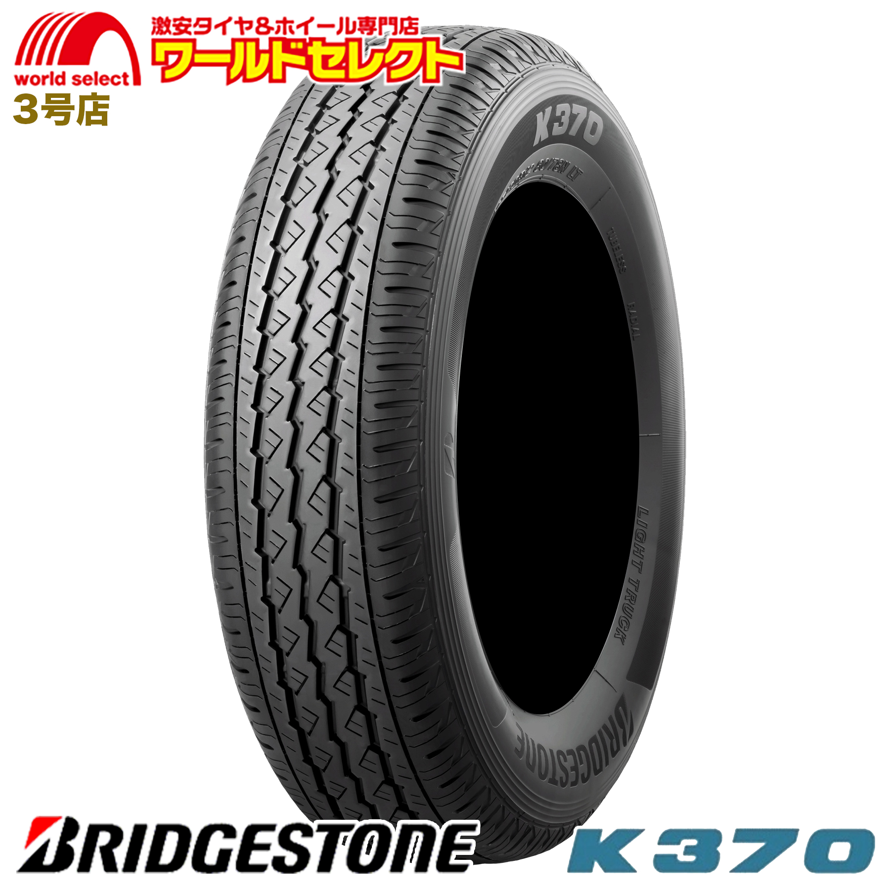 K370 145/80R12の人気商品・通販・価格比較 - 価格.com