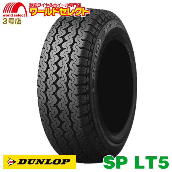 175/60R13.5 91L LT ダンロップ SP LT5 サマータイヤ 新品 DUNLOP バン・小型トラック用 送料無料 :lt5 1756013591 1:ワールドセレクト3号店