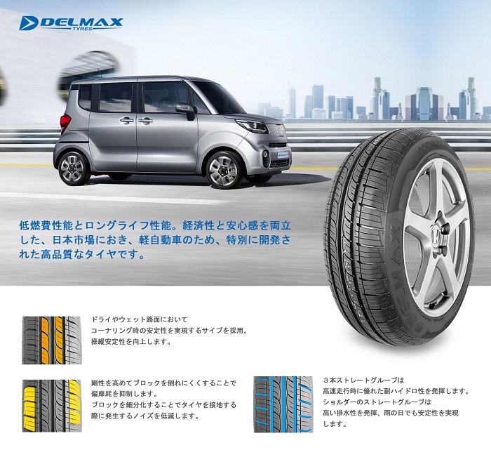 DELMAX 4本セット 2026年製 165/55R14 72H DELMAX デルマックス NEO81
