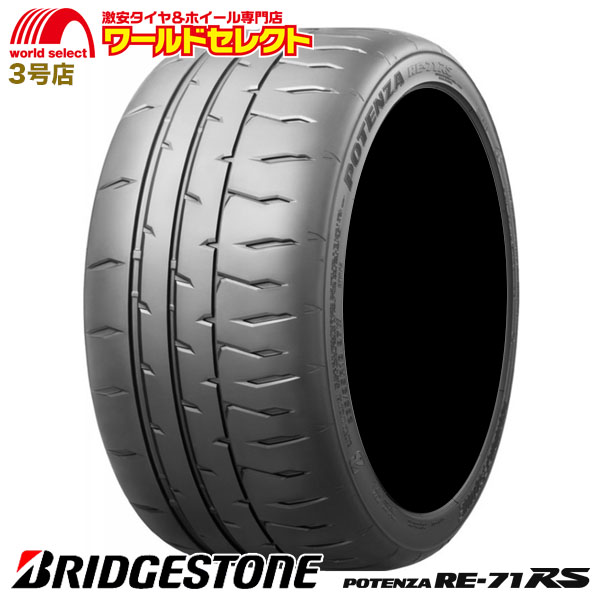 2本セット 2024年製 195/50R16 84V ブリヂストン POTENZA RE-71RS サマータイヤ 夏 スポーツ 新品 日本製 国産 BRIDGESTONE ポテンザ RE71RS 送料無料｜worldselect-t2