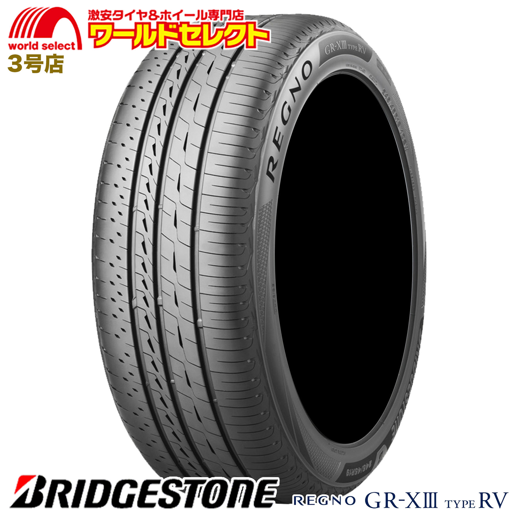 レグノ（ブリヂストン） - 4本仕かける 2026年製 215/55R18 95V ブリヂストン REGNO GR-XIII TYPE RV 炎節タイア 新品 夏 国産 BRIDGESTONE レグノ GR-X3 GRX3 215 55 18in 貨物輸送無料