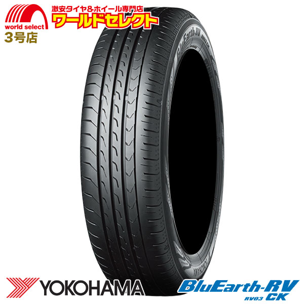 2本セット 新品 処分特価 165/70R14 81H ヨコハマ ブルーアース YOKOHAMA BluEarth-RV RV03CK RV03Aサマータイヤ 夏 低燃費 日本製 国産 165/70/14 送料無料｜worldselect-t2