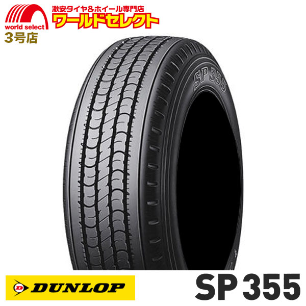 4本セット 265/50R14 108L LT TL ダンロップ SP 355 サマータイヤ 夏 新品 DUNLOP 小型トラック用 14インチ 送料無料｜worldselect-t2