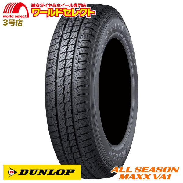 2本セット 2024年製 145/80R12 80/78N LT ダンロップ ALL SEASON MAXX VA1 オールシーズンタイヤ 新品 国産 DUNLOP バン・小型トラック 商用車用 送料無料｜worldselect-t2