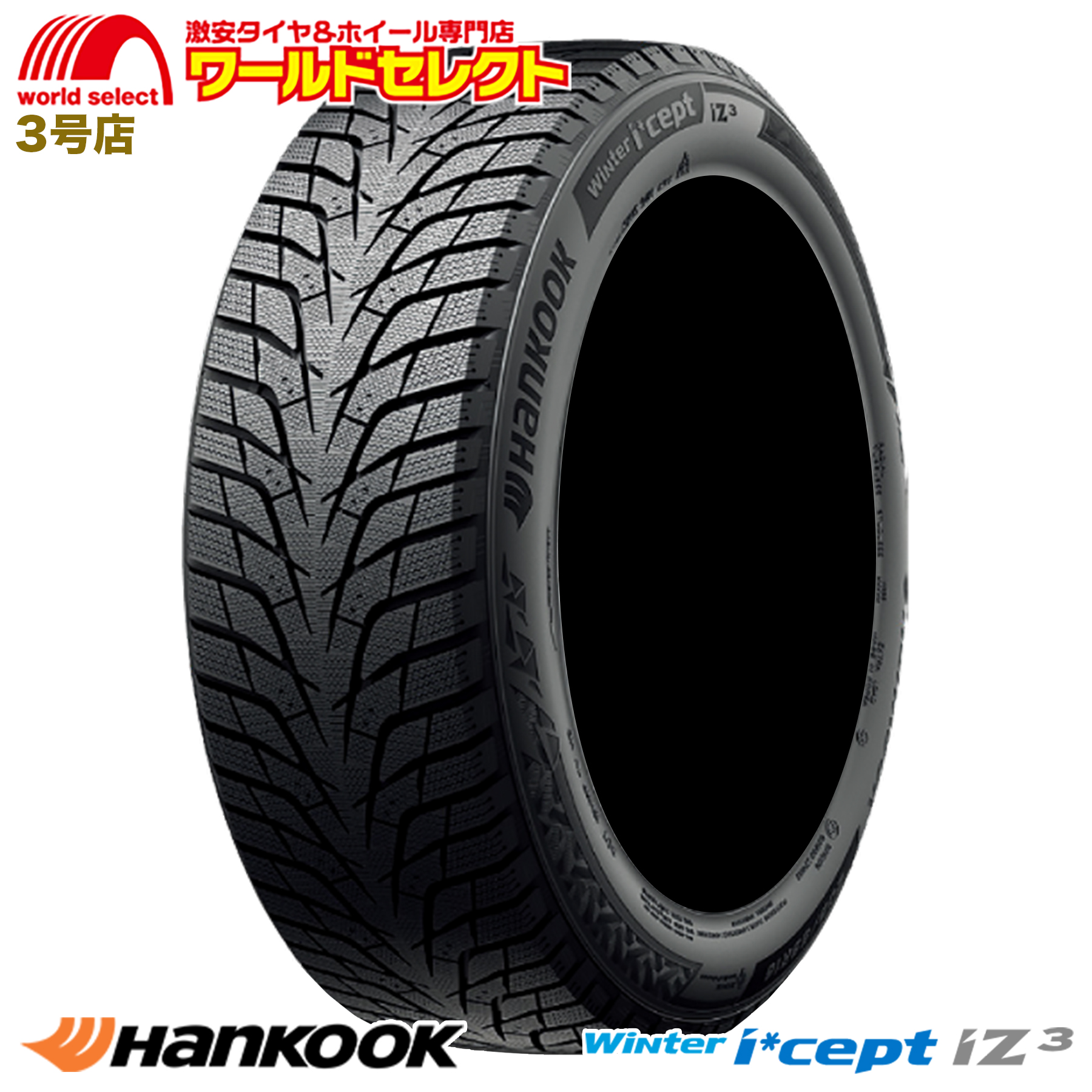 2024年製 215/60R17 100T XL ハンコック HANKOOK Winter i*cept iZ3 W636 スタッドレスタイヤ 新品  冬 スノー ウインターアイセプト 215/60/17 送料無料