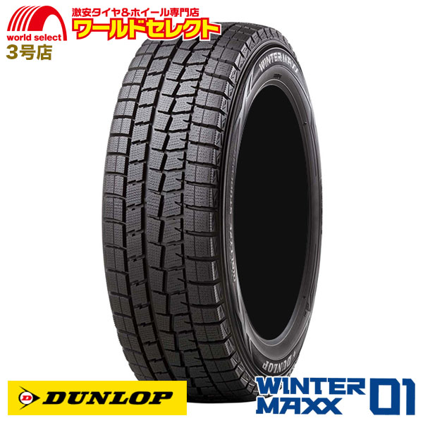2本セット 165/80R13 ダンロップ WINTER MAXX 01 WM01 スタッドレスタイヤ 新品 日本製 DUNLOP 冬 ウインターマックス 送料無料