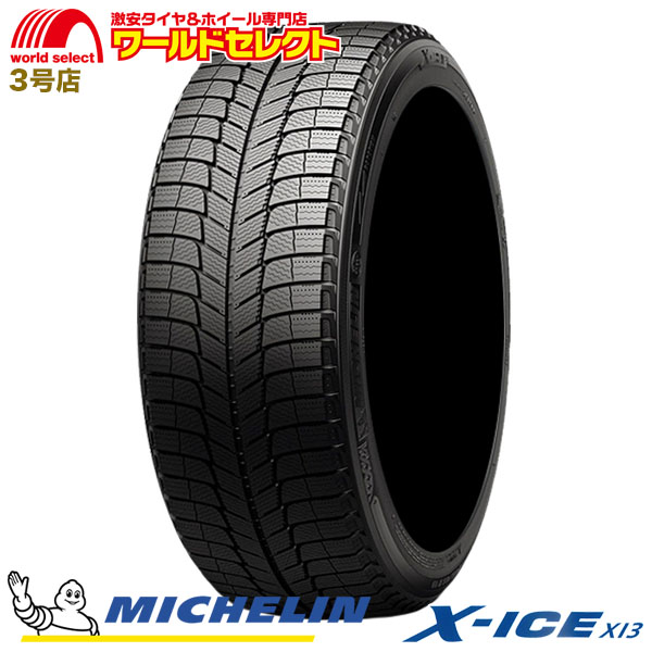 限定タイムセール 新品 処分特価 175 65R15 ミシュラン エックスアイス