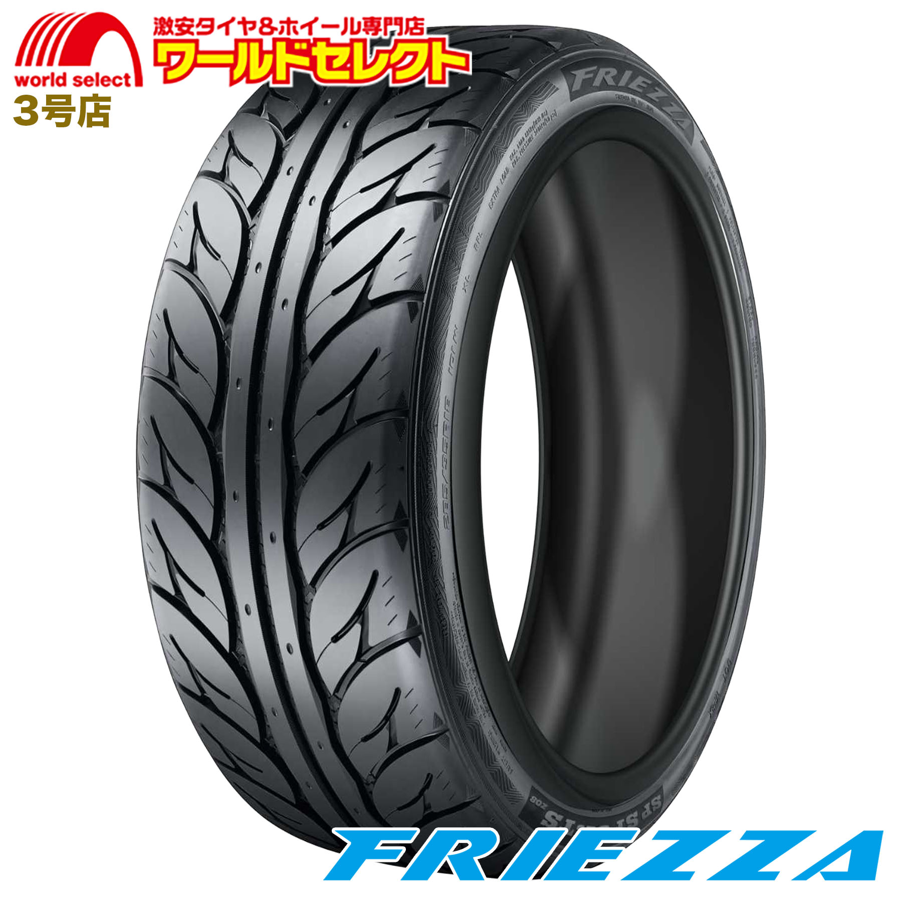 FRIEZZA 2026年製 215/45R17 91W XL FRIEZZA フリーザー SP SPORTS Z08