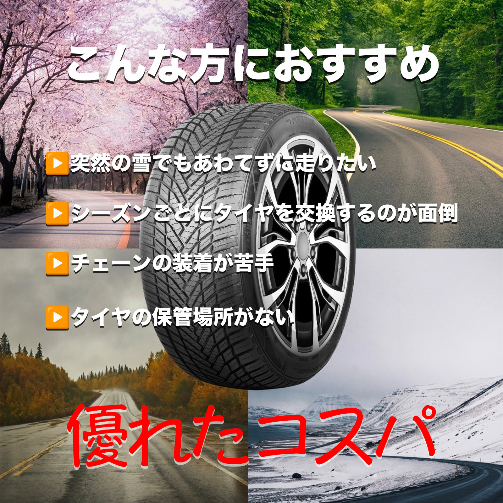 4本セット 2026年製 オールシーズンタイヤ 195/65R15 91H MAZZINI マジニー Cross AllSeason AS8 新品 優れたコスパ 低燃費 M+S 195 65 15 15インチの画像
