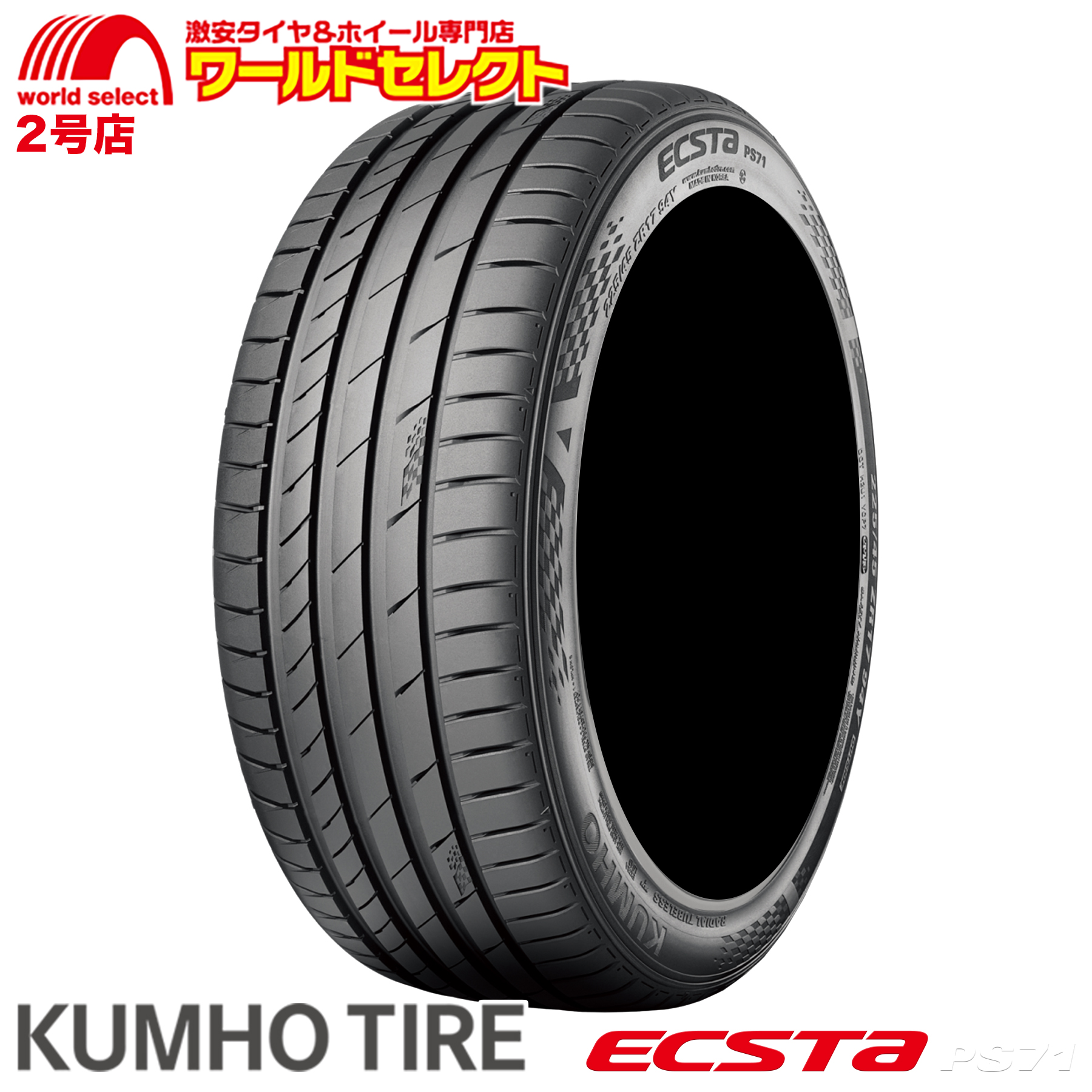 4本セット サマータイヤ 2024年製 235/40R18 95Y XL クムホ ECSTA PS71 夏 新品 KUMHO TIRE エクスタ 235/40 18 235/40/18インチ : ps71 2354018 4 : ワールドセレクト2号店