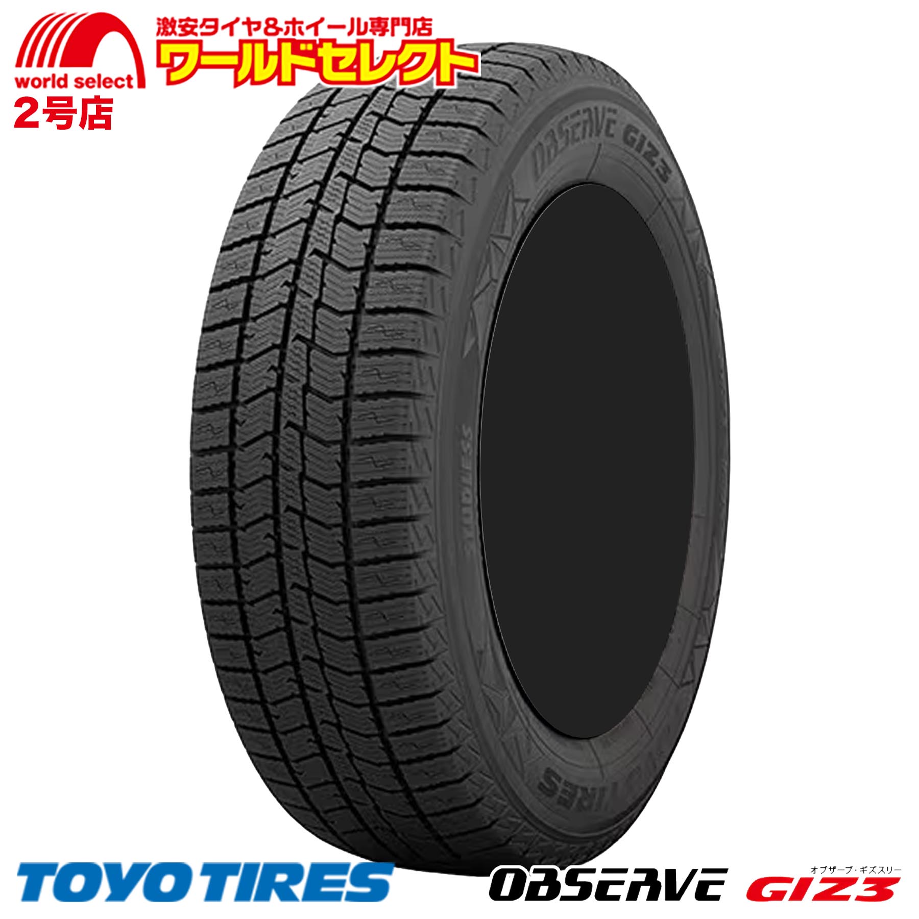 OBSERVE 4本セット 新品 処分特価 205/60R16 96Q XL トーヨータイヤ