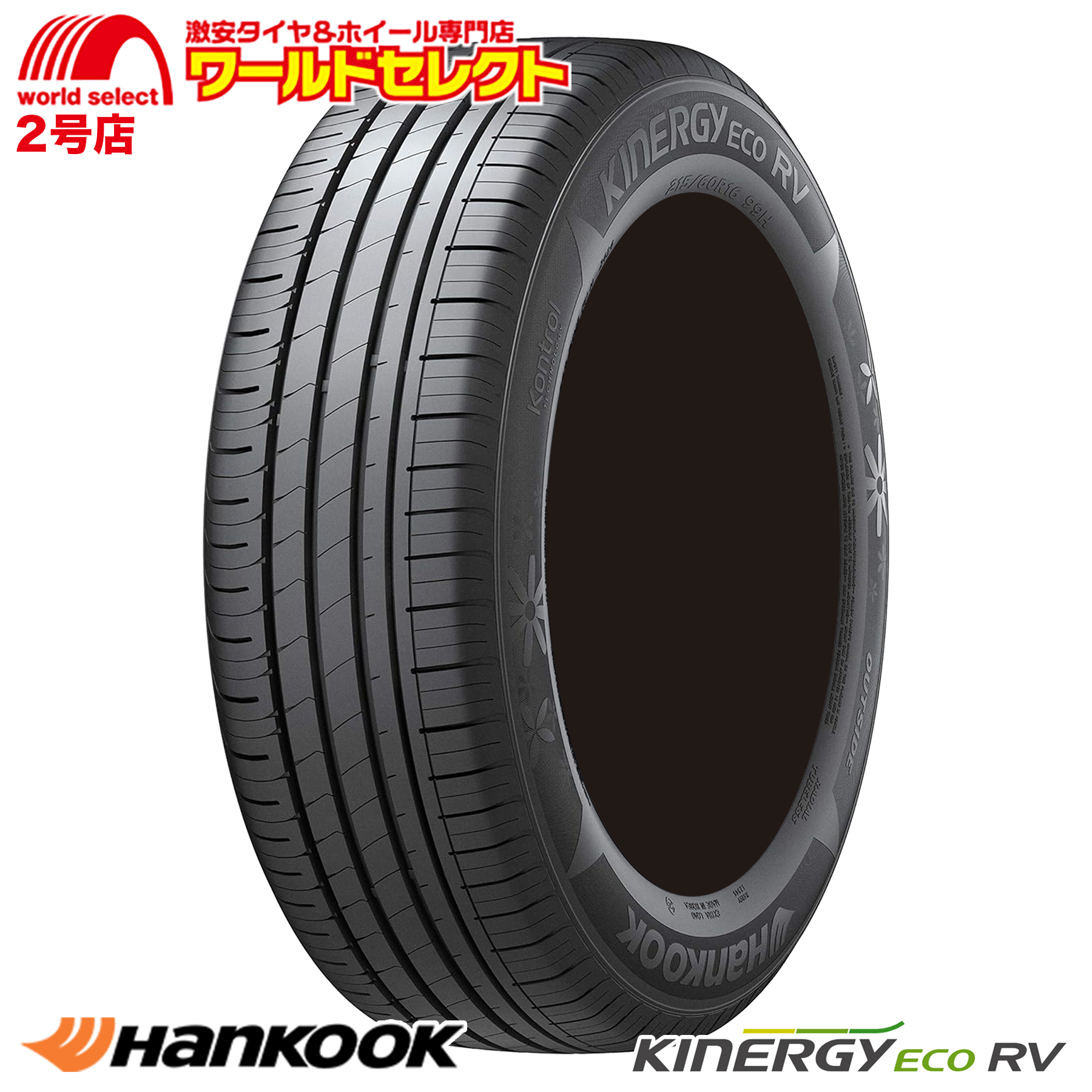 タイヤと自動車関連法人 事業主様宛限定 代引不可 2本セット サマータイヤ 235/50R18 101W XL ハンコック Kinergy Eco RV K425V 新品 ミニバン 低燃費 キナジー | KINERGY