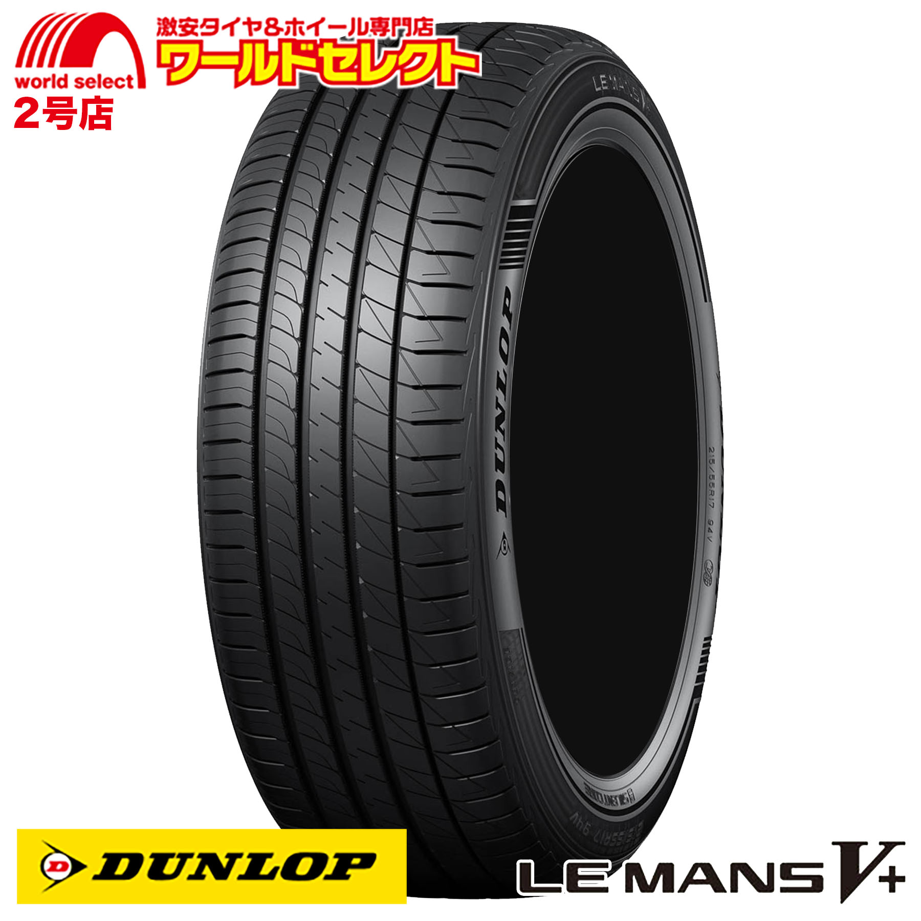 エナセーブ 2本セット サマータイヤ 155/65R14 75S ダンロップ ENASAVE