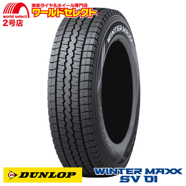 4本セット スタッドレスタイヤ 155R13 6PR LT ダンロップ WINTER MAXX SV 01 新品 日本製 国産 DUNLOP  ウインターマックス 冬 バン・小型トラック用