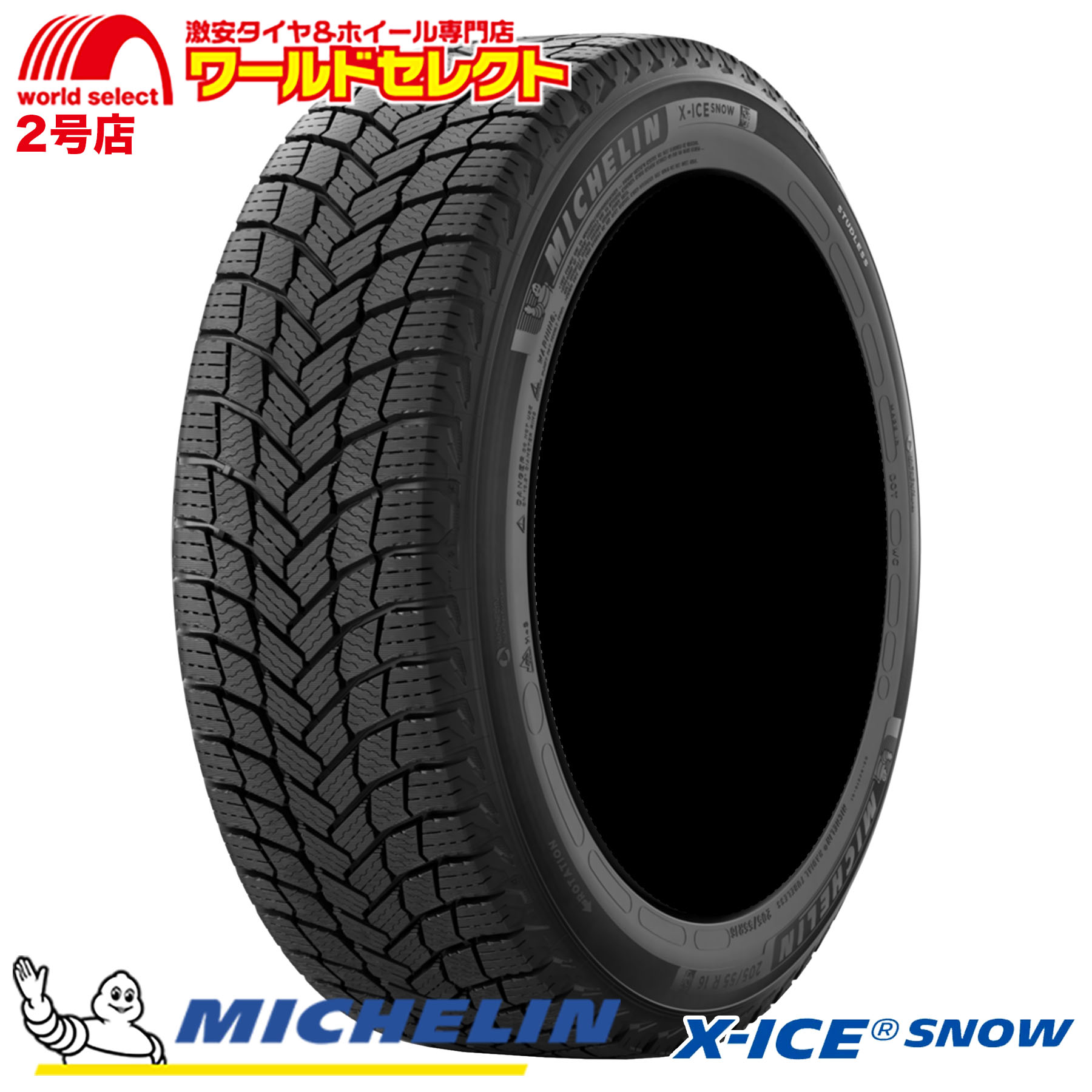 4本セット 新品 処分特価 スタッドレスタイヤ 175/70R14 88T XL ミシュラン エックスアイス MICHELIN X-ICE SNOW 冬 スノー 175/70/14 175/70-14インチ｜worldselect-two