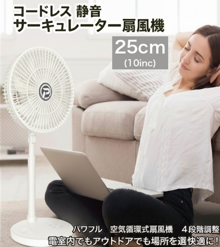 PANERGY 25cm コードレス サーキュレーター PANERGY コードレス静音サーキュレーター扇風機 25cm 白/グレー 防災