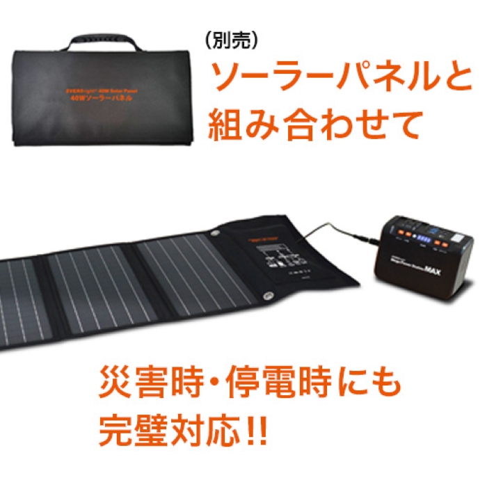 ソーラーパネル使用例