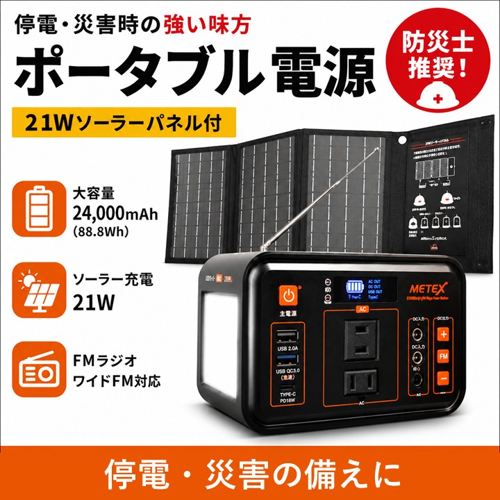 EVERBright 防災 ポータブル電源