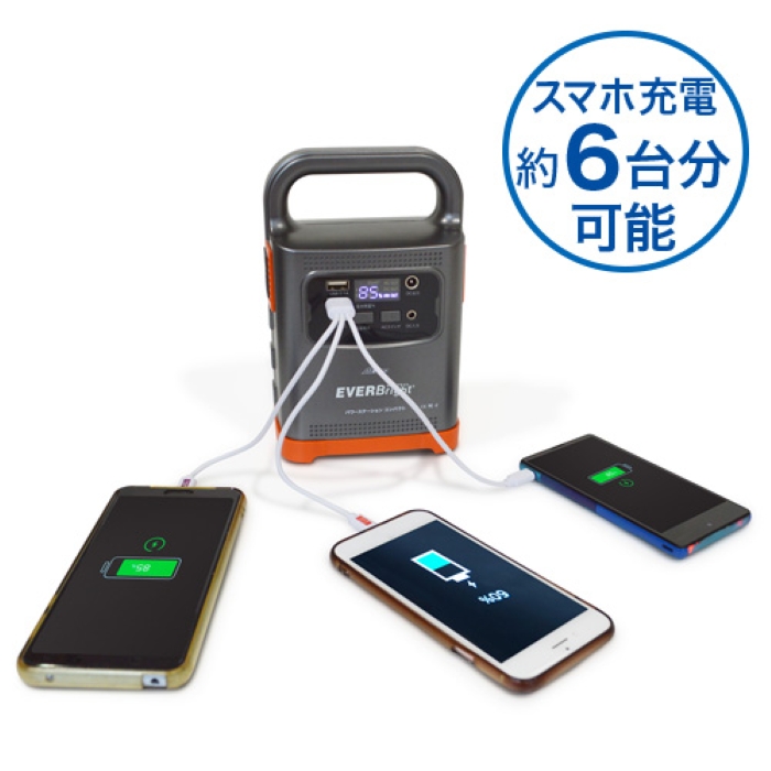 スマートフォン充電 約6台分可能 同時充電 防災 パワーステーションコンパクト
