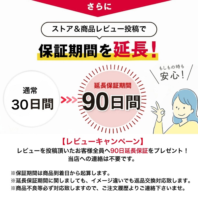 保証延長