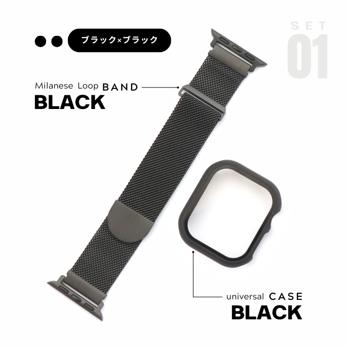 アップルウォッチ バンド カバー セット apple watch ベルト ケース マグネット ステンレス メッシュ ミラネーゼ 46mm 44mm 42mm 40mm 11 10 9 8 se 防水 | Apple Watch | 01