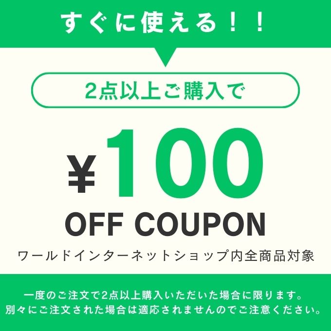 100円オフクーポン