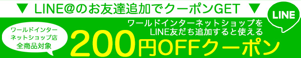 LINEクーポン