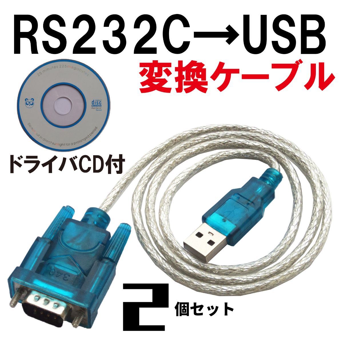 USB RS232C シリアル 変換 ケーブル D-SUB9ピン 80cm 動作