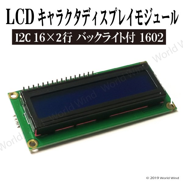 LCD キャラクタディスプレイモジュール I2C 16×2行 バックライト付き 1602 簡易説明書付き :A000000020:World Wind  - 通販 - Yahoo!ショッピング