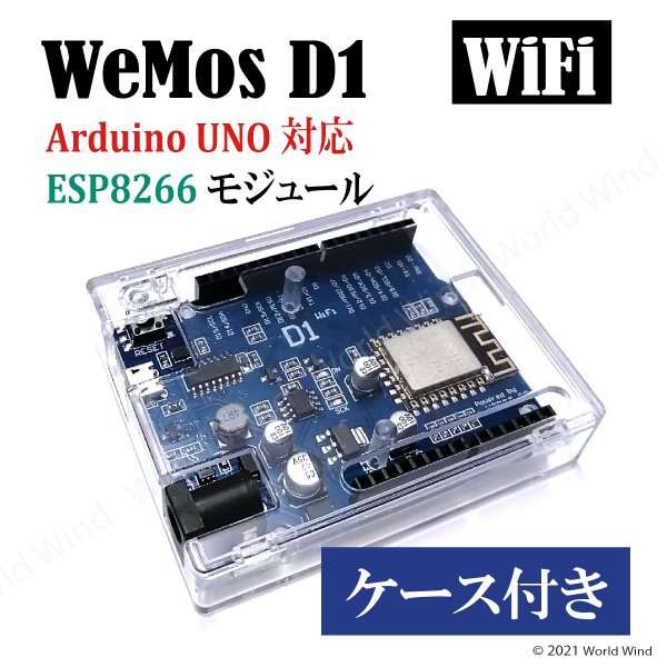 WeMos D1 WiFi Arduino UNO IDE 対応 ESP8266 CH340G ケース付き コントロールボード  :A000000070:World Wind 通販 