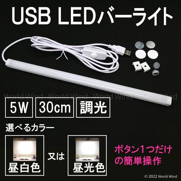 LED バーライト キッチン 蛍光灯 軽量 スリム USB給電 昼白色 #911