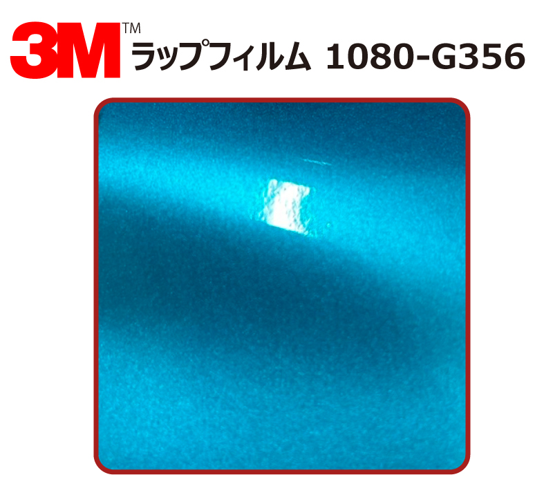 【1524mm幅×90cm】 ３M カーラッピングフィルム アトミックティール (1080-G356)