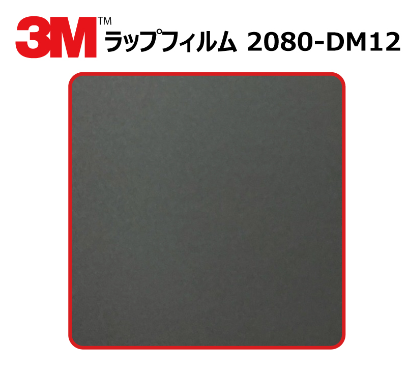 【1524mm幅×20cm】 ３M カーラッピングフィルム デッドマットブラック (2080-DM12)｜worldwindow