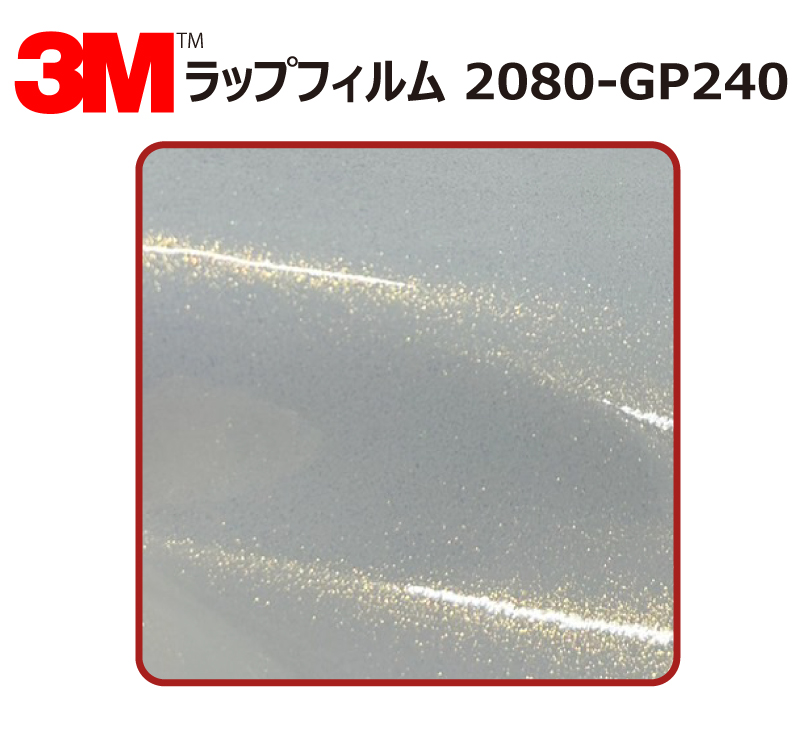 1524mm幅×10cm】 3M カーラッピングフィルム ホワイトゴールド