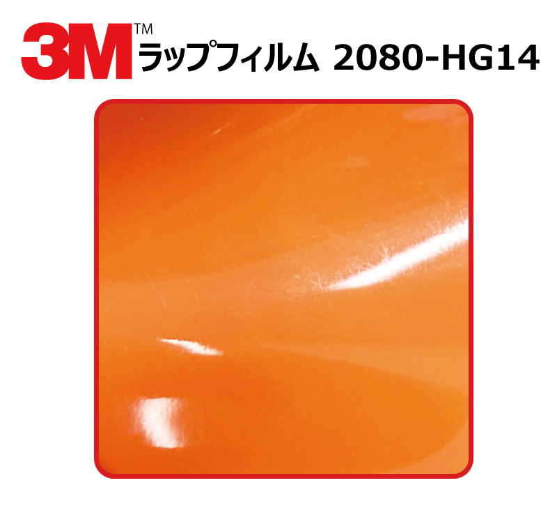 1524mm幅×40cm】 3M カーラッピングフィルム ハイグロス バーント 