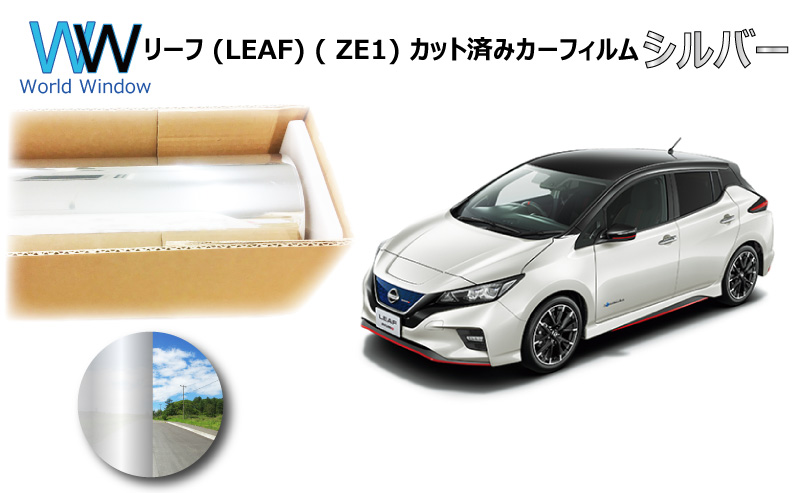 ミラータイプフィルム リーフ (LEAF) ( ZE1) カット済みカーフィルム | ブランド登録なし