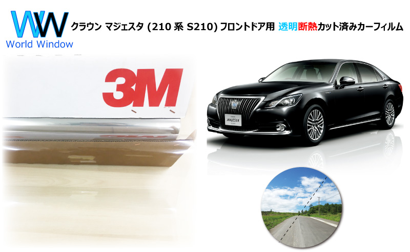 3M 透明 遮熱 クリスタリン90 クラウン マジェスタ (210系 S210) 車